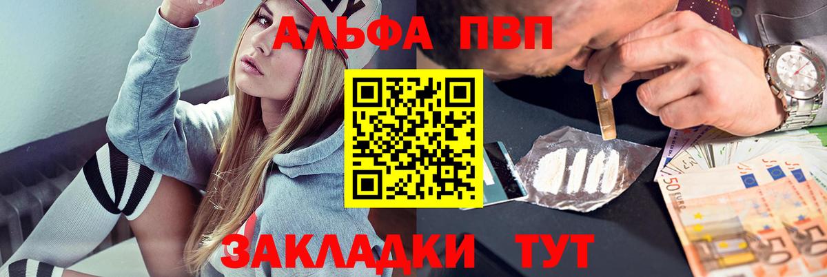 Северск  Alpha PVP VHQ  Альфа ПВП СК  Вход с VPN 