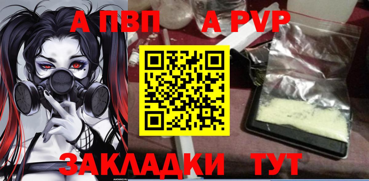 A-PVP VHQ Северск