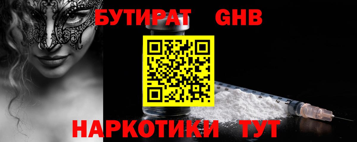 БУТИРАТ BDO 33% Северск