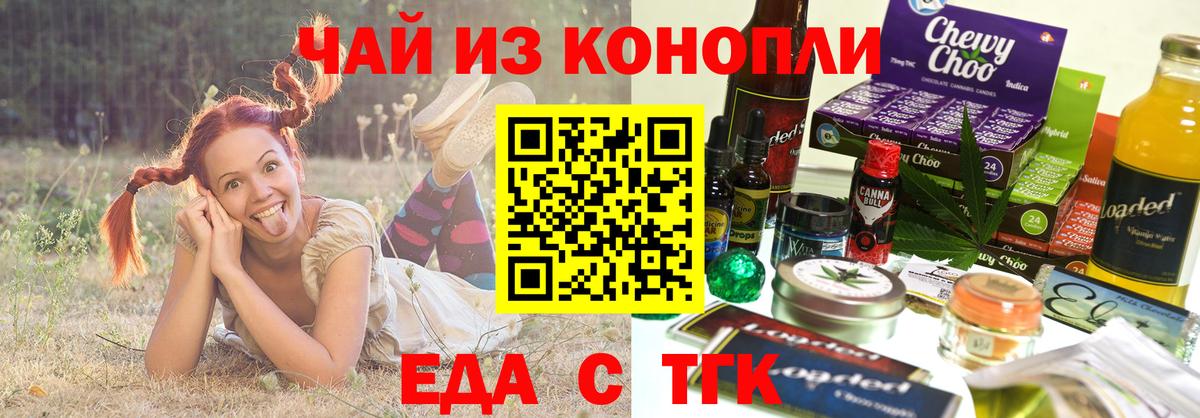 Северск  Печенье с ТГК конопля  Вход с VPN 