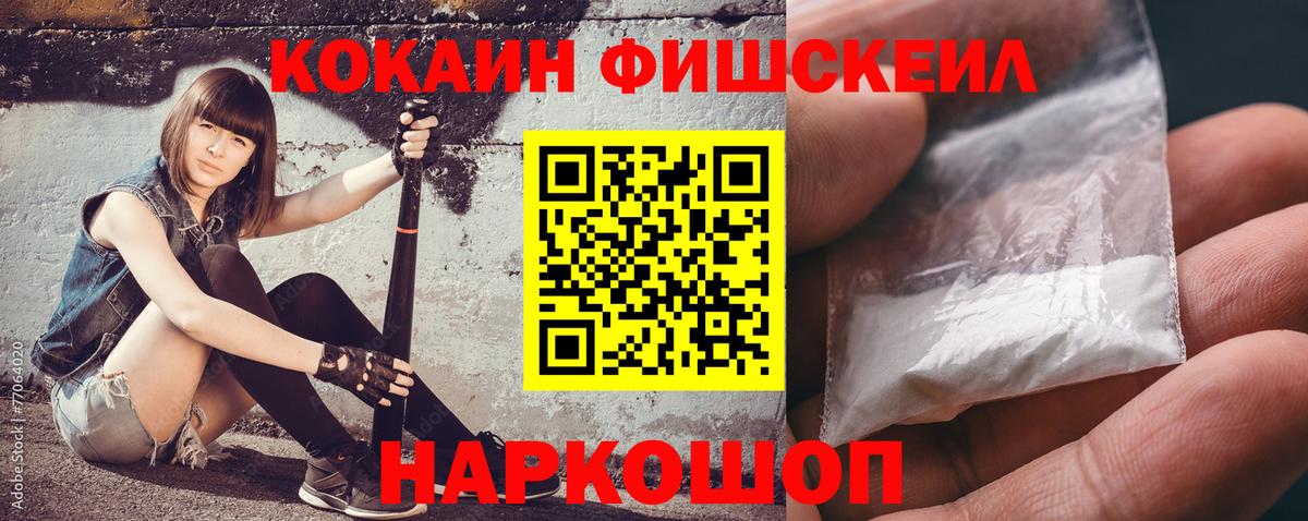Cocaine Fish Scale Северск