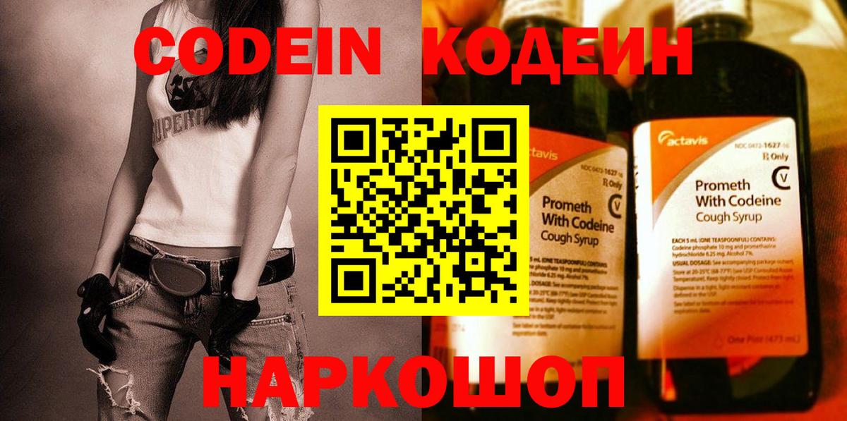 Codein напиток Lean (лин)  Вход с VPN  Северск  Кодеиновый сироп Lean Purple Drank 