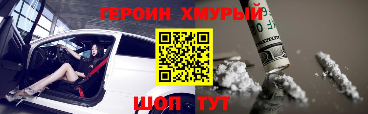 Северск  ГЕРОИН Афган  Героин  Вход с VPN 