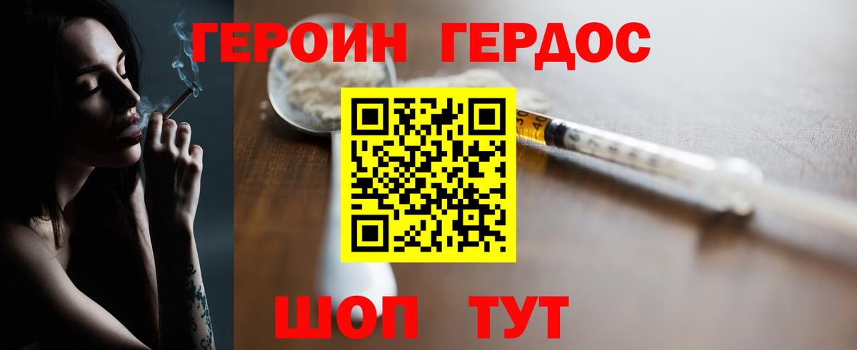 Героин хмурый Северск