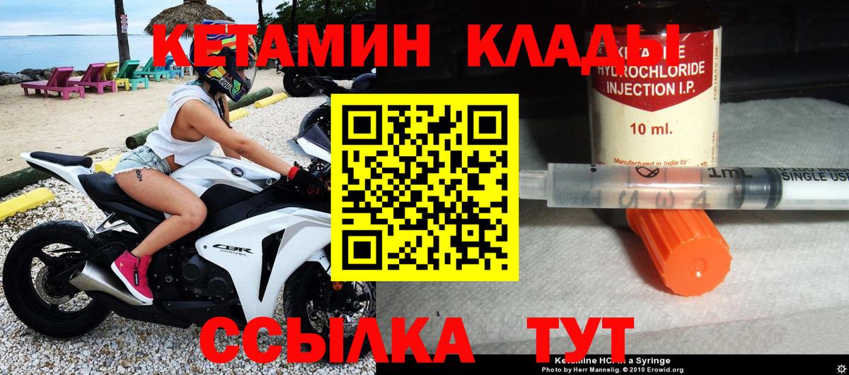 КЕТАМИН ketamine  Вход с VPN  Северск 
