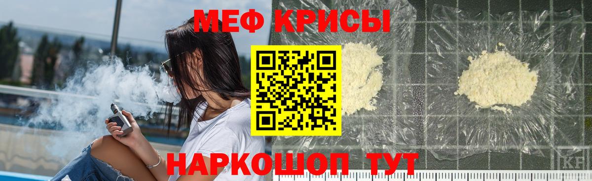 Мефедрон кристаллы Северск