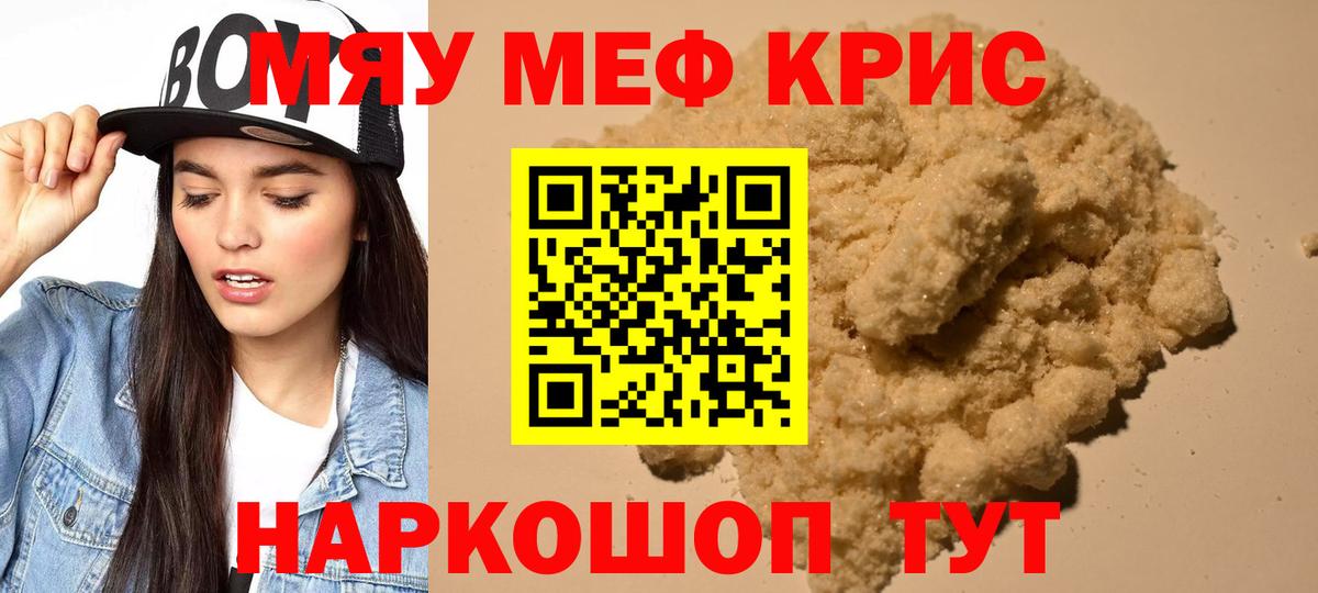 Мефедрон мука  Вход с VPN  МЕФ  Северск  МЕФ мяу мяу 