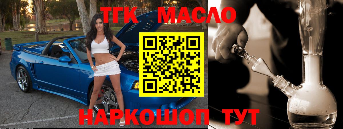 Дистиллят ТГК гашишное масло Северск